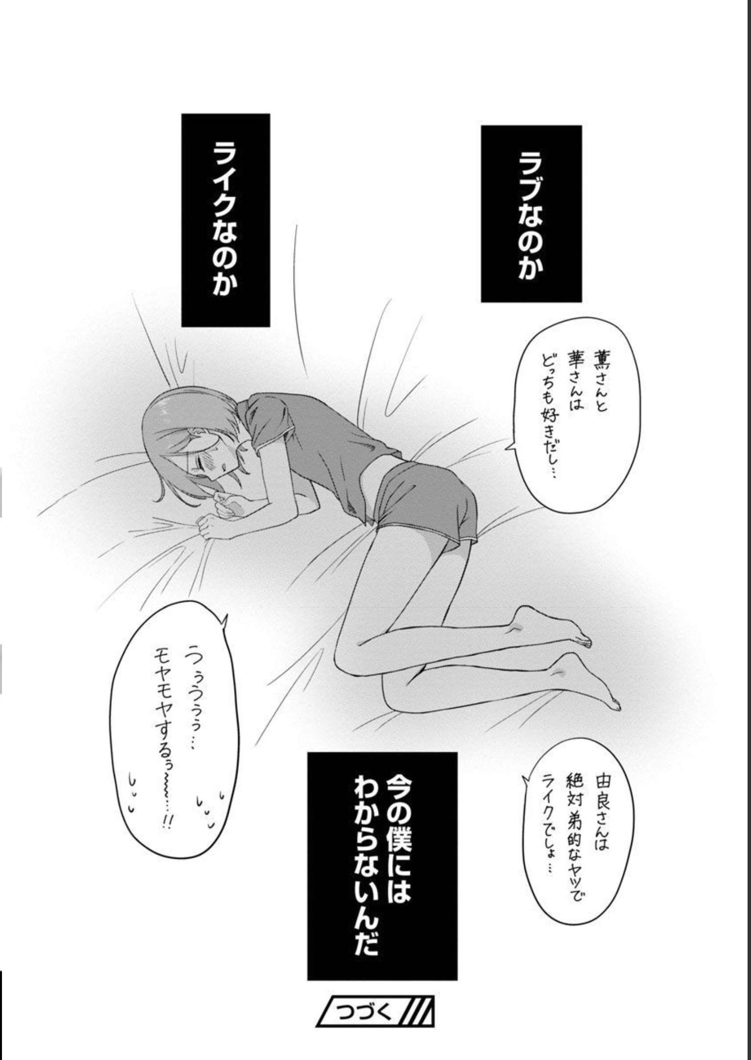 Shitsurenshita node Vtuber Hajimetara Toshiue no Onee-san ni Motemashita Chapter 20 28ページ