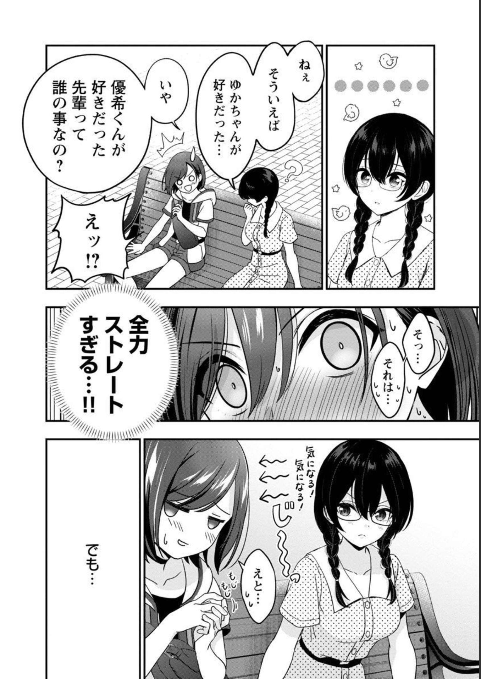 Shitsurenshita node Vtuber Hajimetara Toshiue no Onee-san ni Motemashita Chapter 20 4ページ