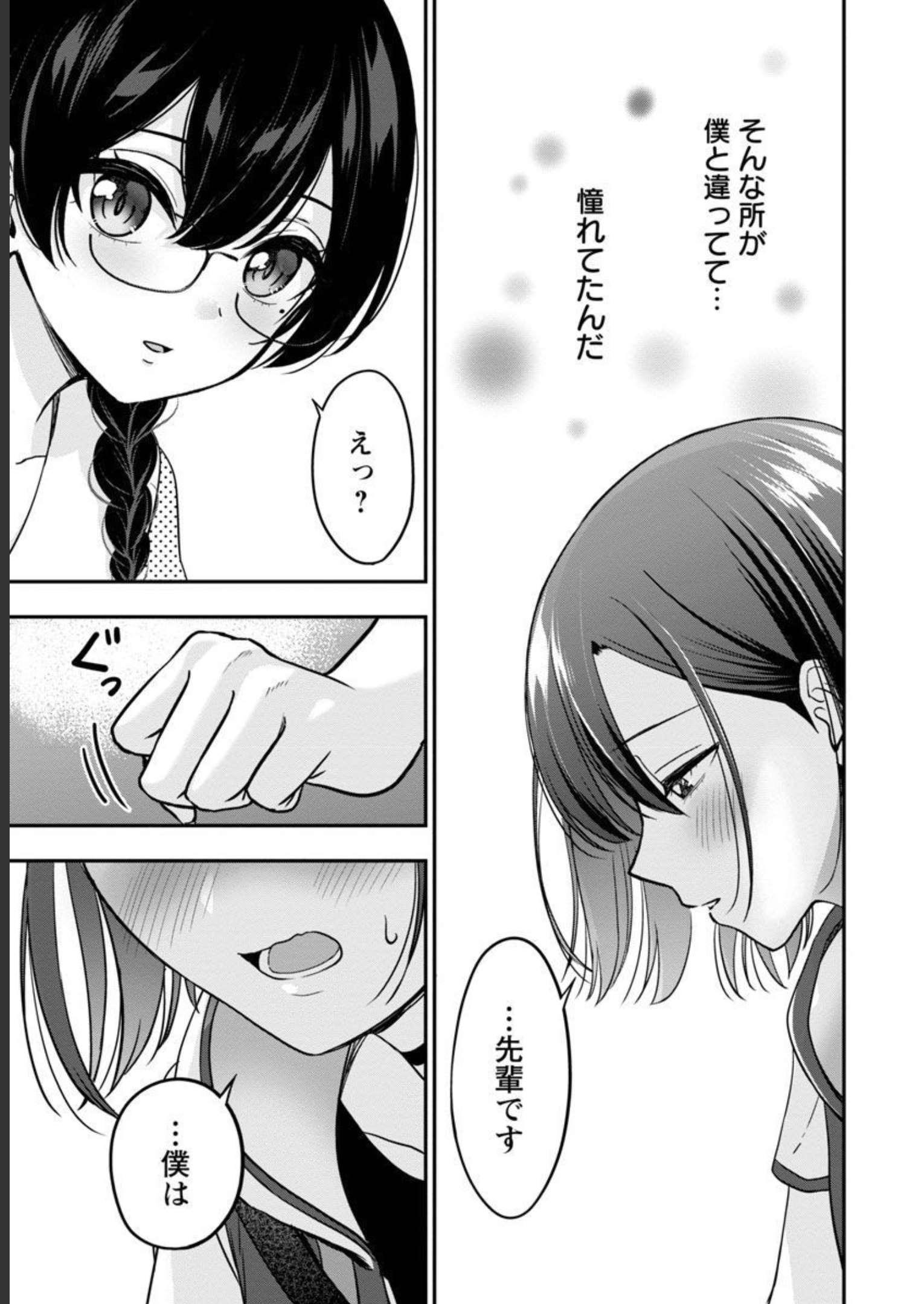Shitsurenshita node Vtuber Hajimetara Toshiue no Onee-san ni Motemashita Chapter 20 5ページ