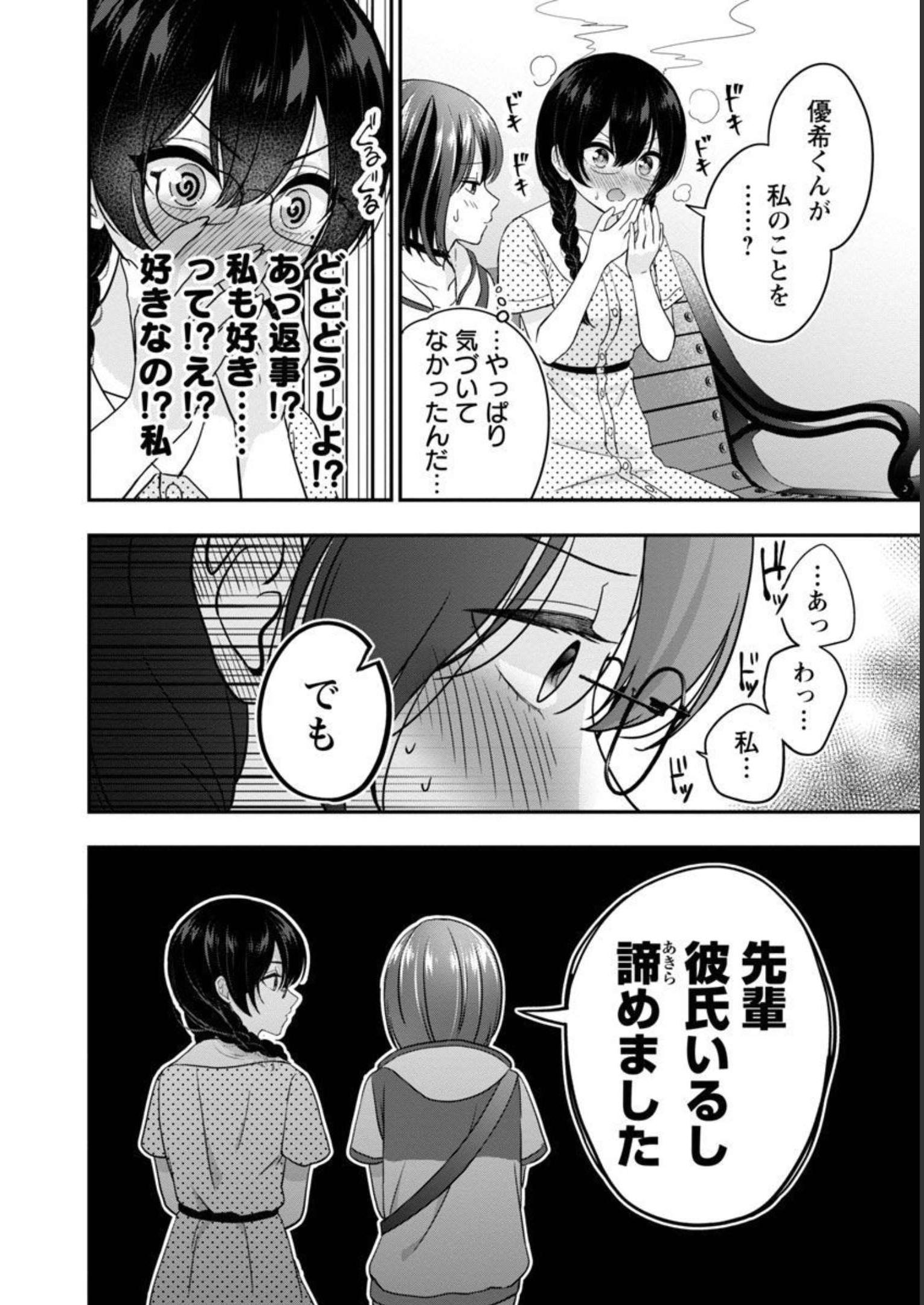 Shitsurenshita node Vtuber Hajimetara Toshiue no Onee-san ni Motemashita Chapter 20 8ページ