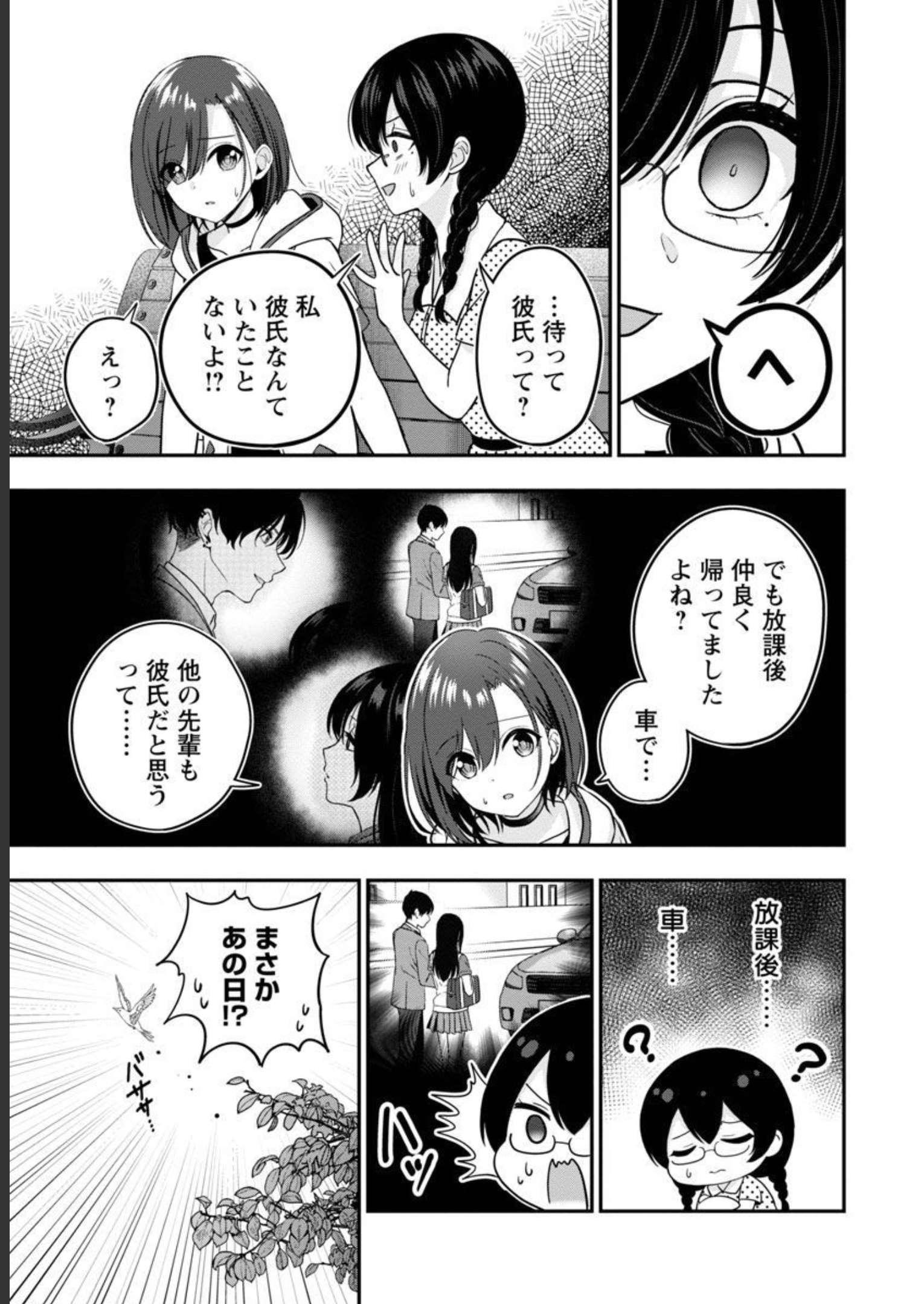 Shitsurenshita node Vtuber Hajimetara Toshiue no Onee-san ni Motemashita Chapter 20 9ページ