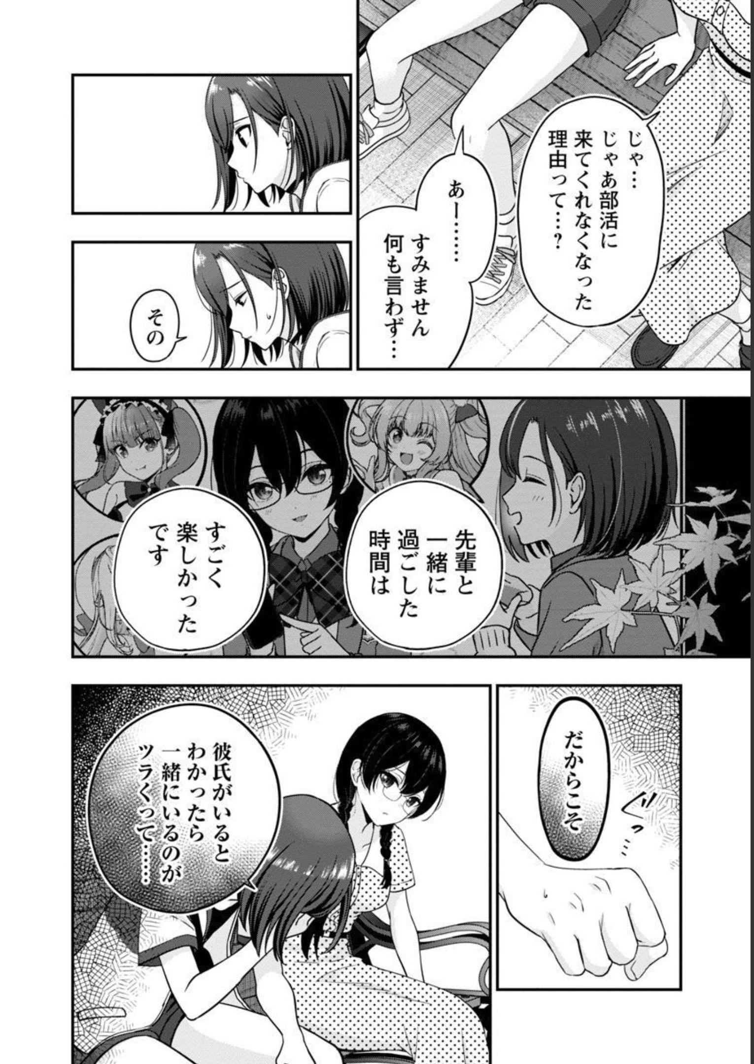 Shitsurenshita node Vtuber Hajimetara Toshiue no Onee-san ni Motemashita Chapter 20 10ページ