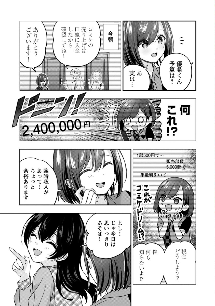 Shitsurenshita node Vtuber Hajimetara Toshiue no Onee-san ni Motemashita Chapter 21 13ページ