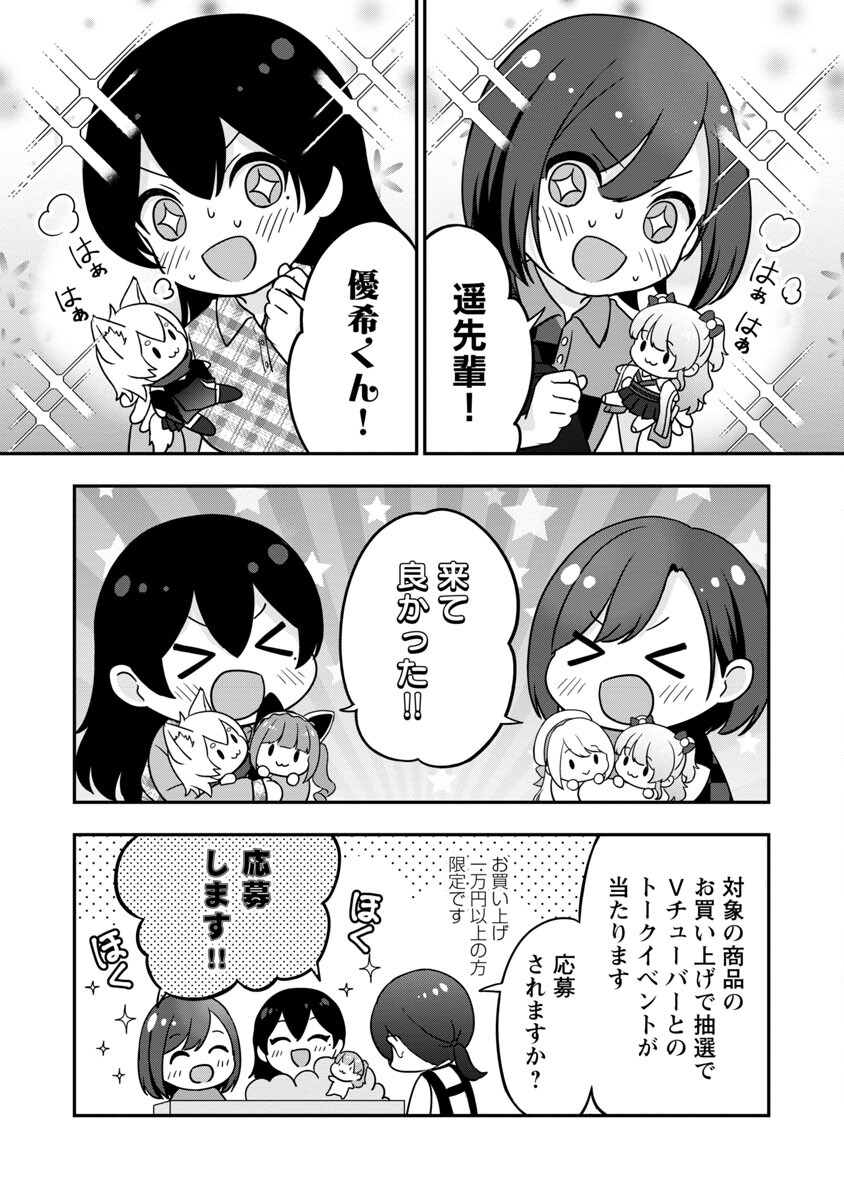 Shitsurenshita node Vtuber Hajimetara Toshiue no Onee-san ni Motemashita Chapter 21 15ページ