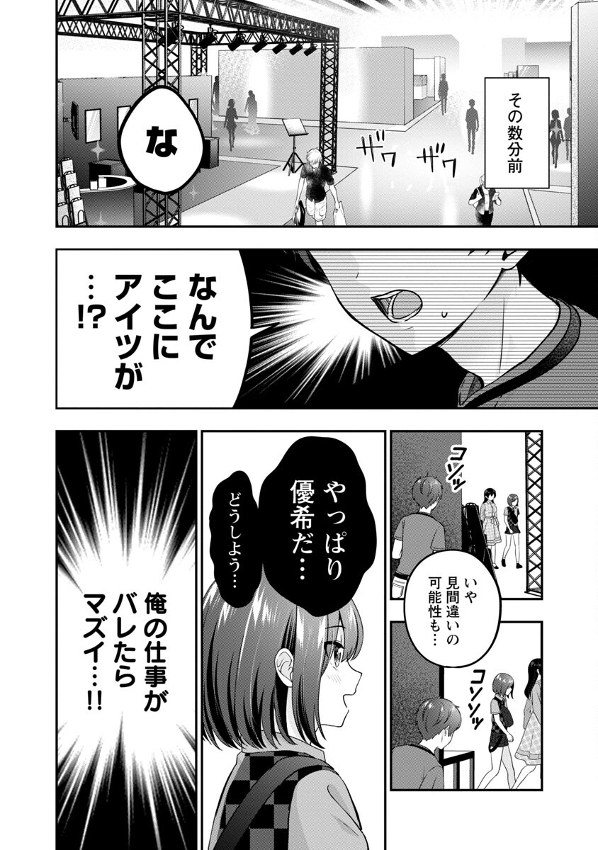 Shitsurenshita node Vtuber Hajimetara Toshiue no Onee-san ni Motemashita Chapter 21 16ページ