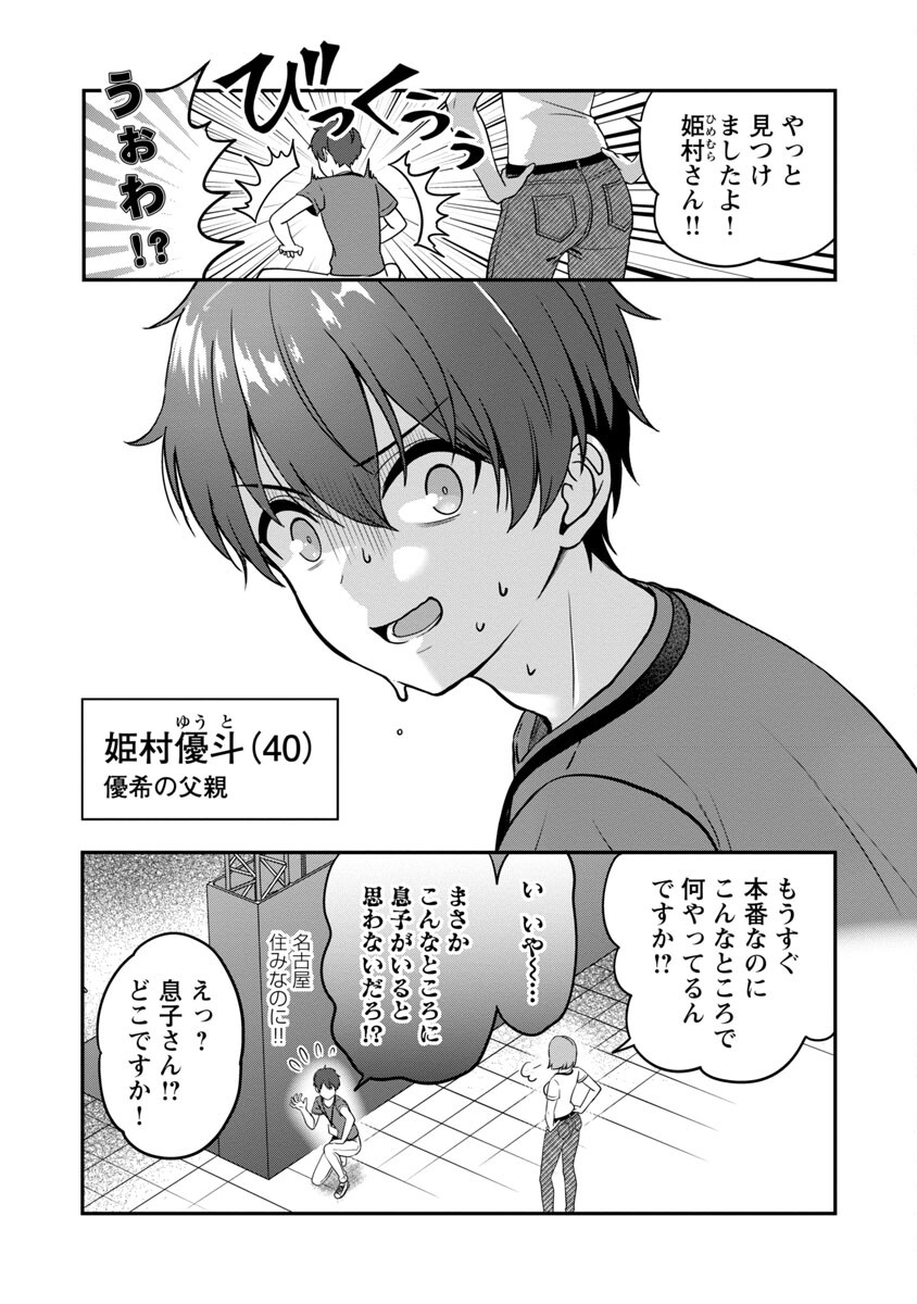 Shitsurenshita node Vtuber Hajimetara Toshiue no Onee-san ni Motemashita Chapter 21 17ページ