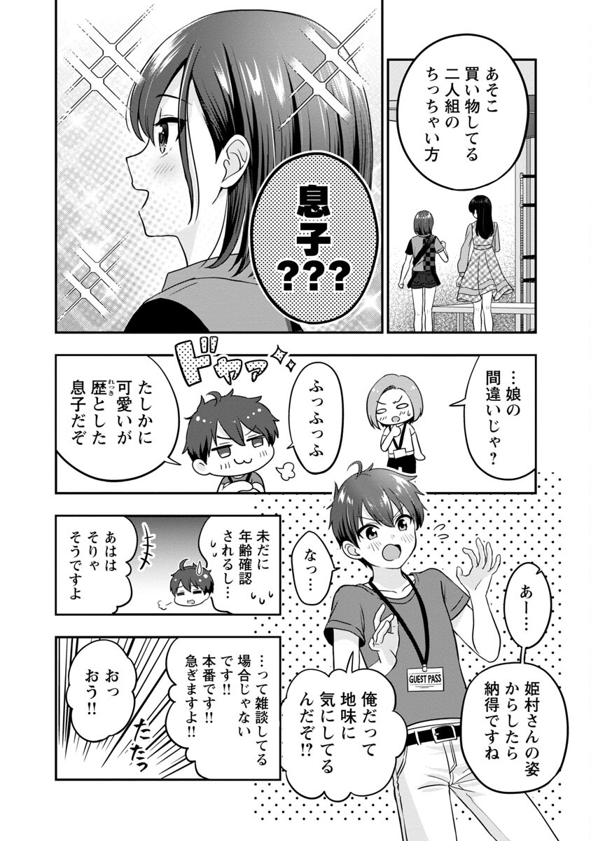Shitsurenshita node Vtuber Hajimetara Toshiue no Onee-san ni Motemashita Chapter 21 18ページ