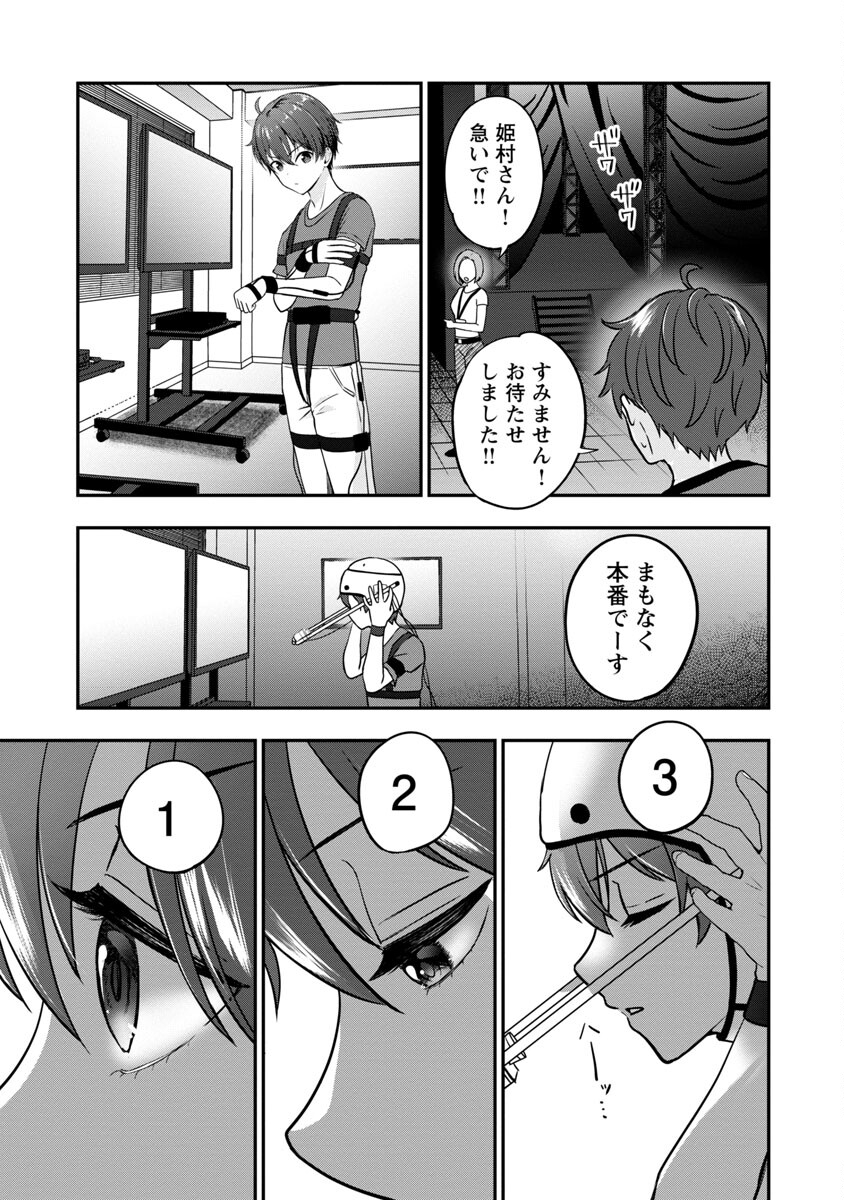 Shitsurenshita node Vtuber Hajimetara Toshiue no Onee-san ni Motemashita Chapter 21 19ページ