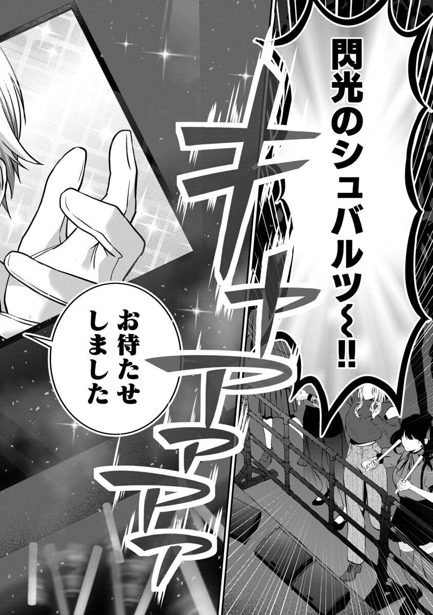 Shitsurenshita node Vtuber Hajimetara Toshiue no Onee-san ni Motemashita Chapter 21 20ページ