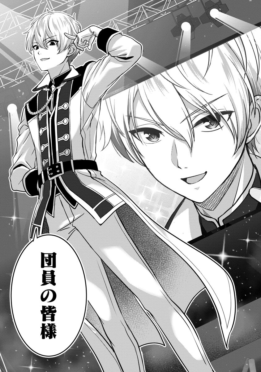 Shitsurenshita node Vtuber Hajimetara Toshiue no Onee-san ni Motemashita Chapter 21 21ページ