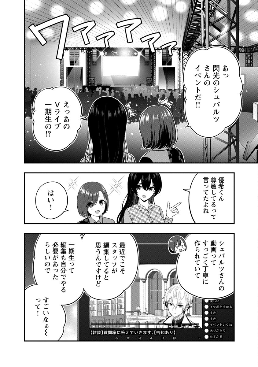 Shitsurenshita node Vtuber Hajimetara Toshiue no Onee-san ni Motemashita Chapter 21 22ページ