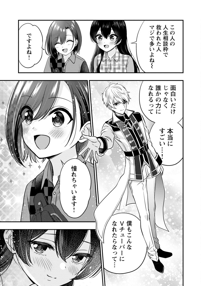 Shitsurenshita node Vtuber Hajimetara Toshiue no Onee-san ni Motemashita Chapter 21 23ページ