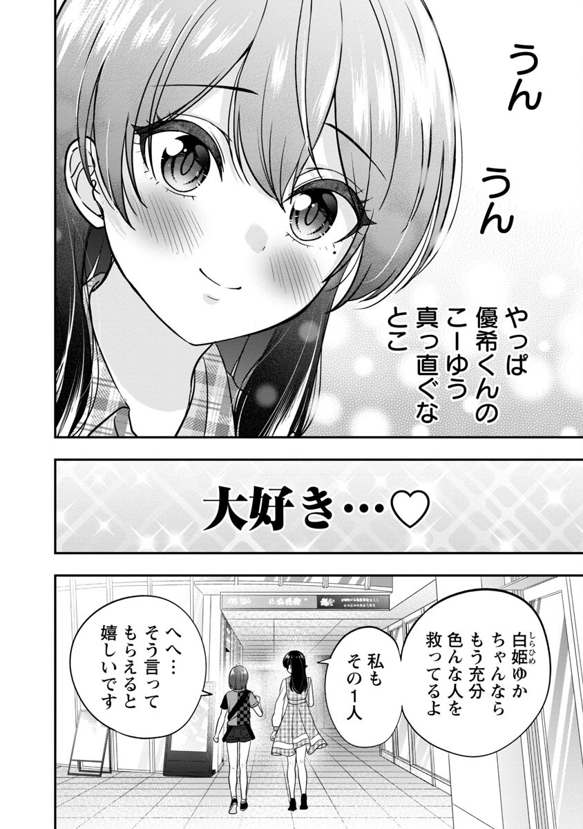 Shitsurenshita node Vtuber Hajimetara Toshiue no Onee-san ni Motemashita Chapter 21 24ページ
