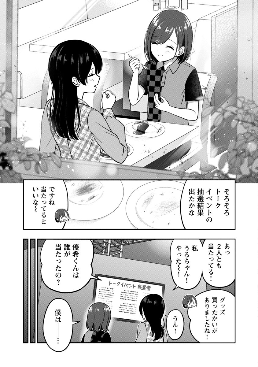Shitsurenshita node Vtuber Hajimetara Toshiue no Onee-san ni Motemashita Chapter 21 25ページ