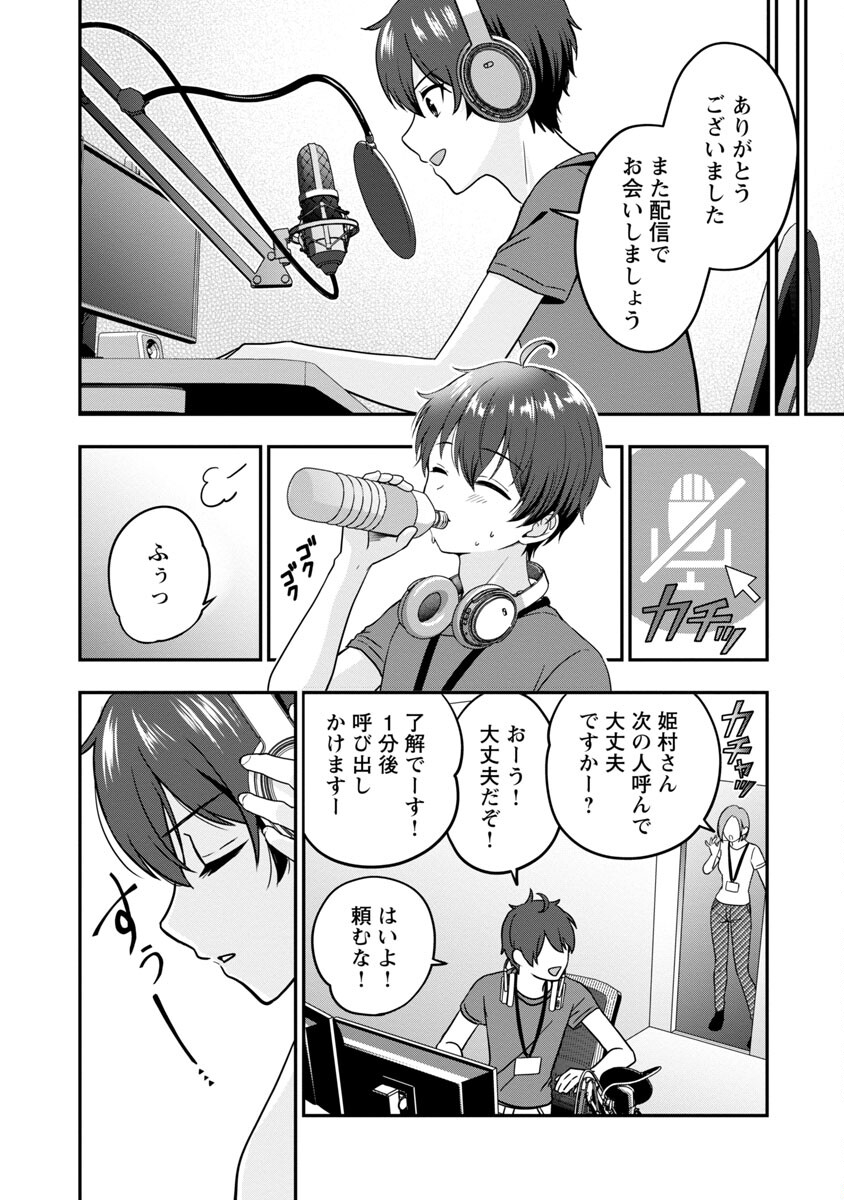 Shitsurenshita node Vtuber Hajimetara Toshiue no Onee-san ni Motemashita Chapter 21 26ページ