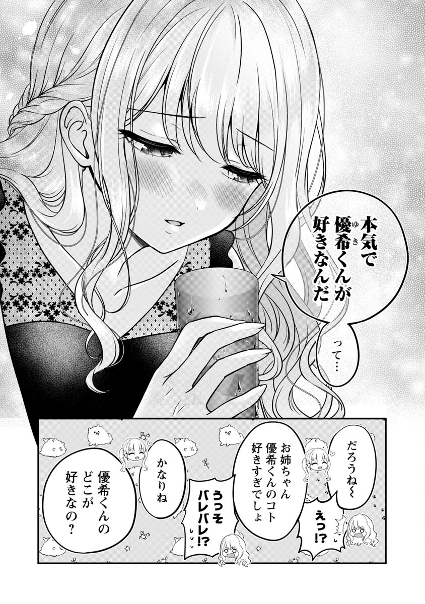 Shitsurenshita node Vtuber Hajimetara Toshiue no Onee-san ni Motemashita Chapter 21 4ページ