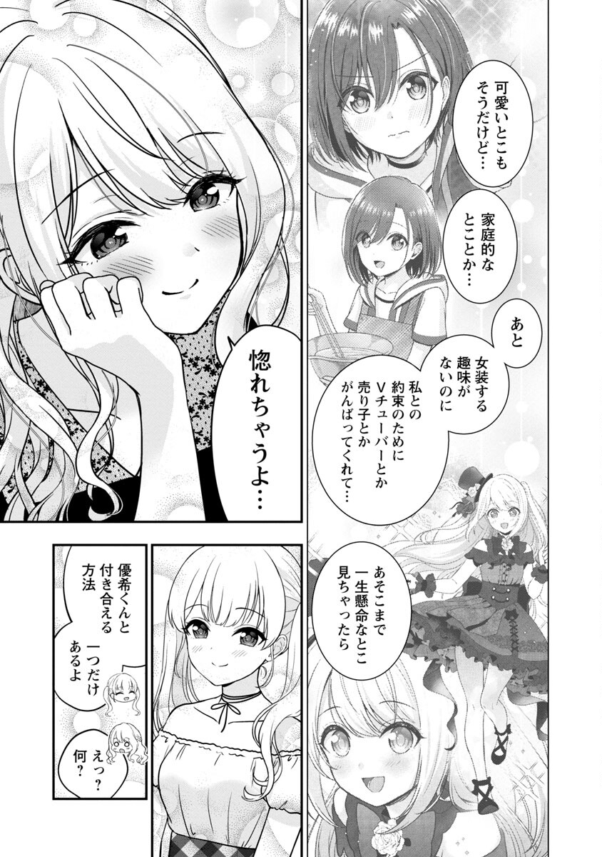 Shitsurenshita node Vtuber Hajimetara Toshiue no Onee-san ni Motemashita Chapter 21 5ページ
