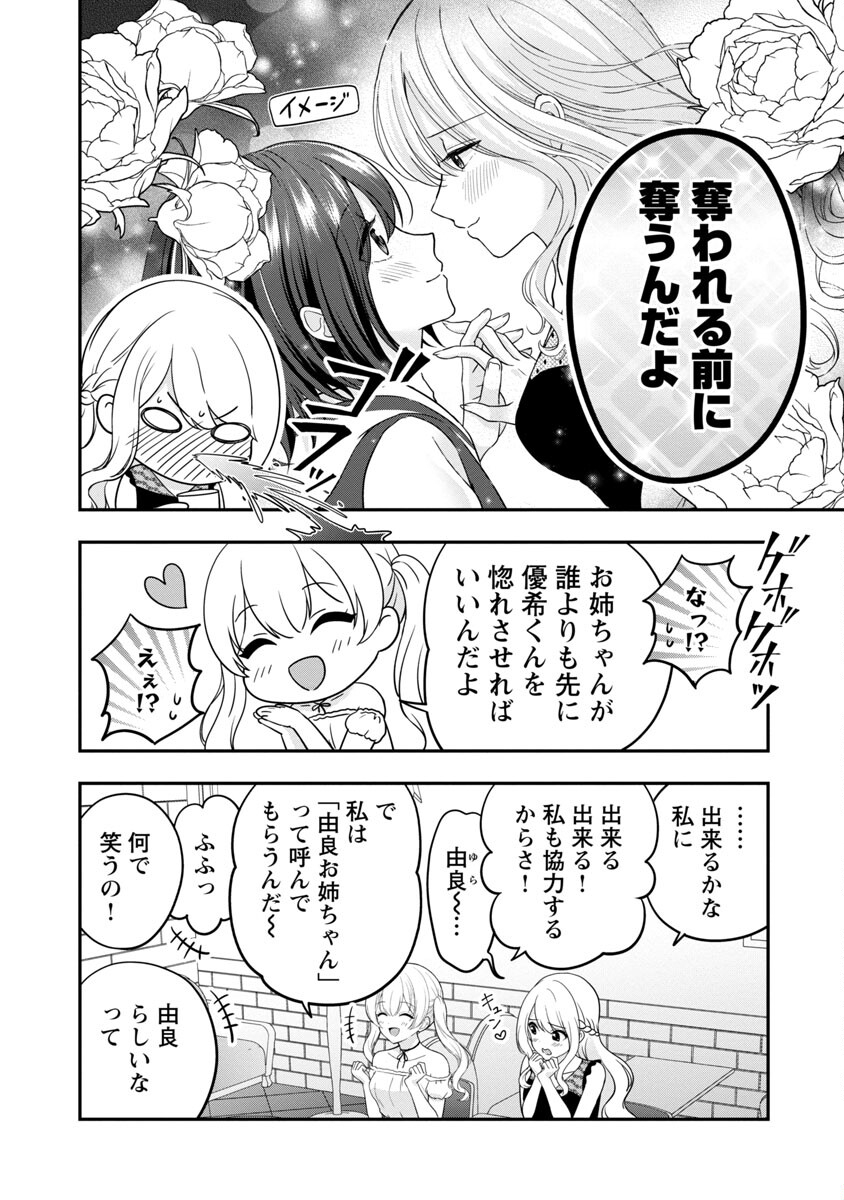 Shitsurenshita node Vtuber Hajimetara Toshiue no Onee-san ni Motemashita Chapter 21 6ページ