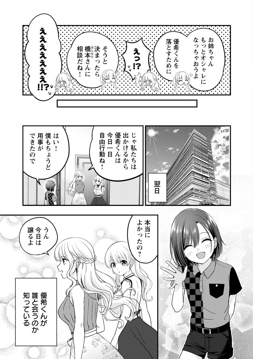 Shitsurenshita node Vtuber Hajimetara Toshiue no Onee-san ni Motemashita Chapter 21 7ページ