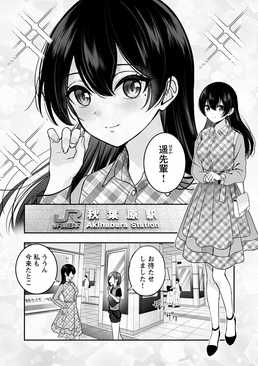 Shitsurenshita node Vtuber Hajimetara Toshiue no Onee-san ni Motemashita Chapter 21 8ページ