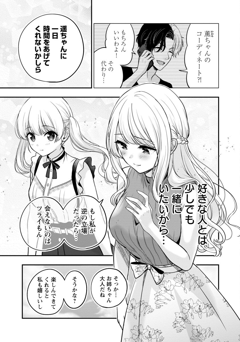 Shitsurenshita node Vtuber Hajimetara Toshiue no Onee-san ni Motemashita Chapter 21 9ページ