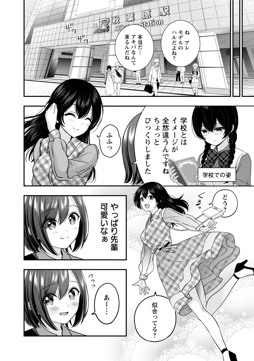 Shitsurenshita node Vtuber Hajimetara Toshiue no Onee-san ni Motemashita Chapter 21 10ページ