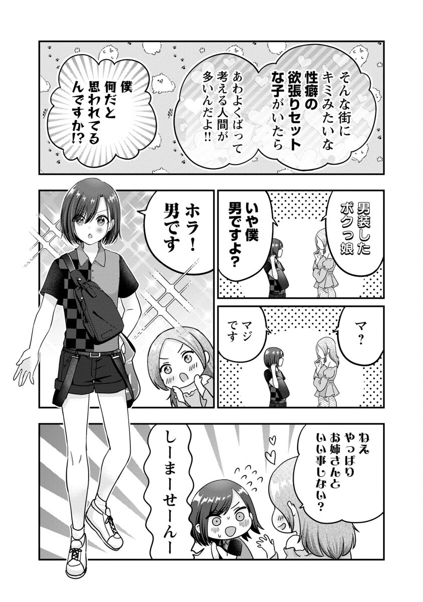 Shitsurenshita node Vtuber Hajimetara Toshiue no Onee-san ni Motemashita Chapter 22 11ページ