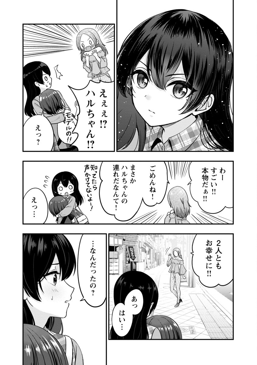 Shitsurenshita node Vtuber Hajimetara Toshiue no Onee-san ni Motemashita Chapter 22 13ページ