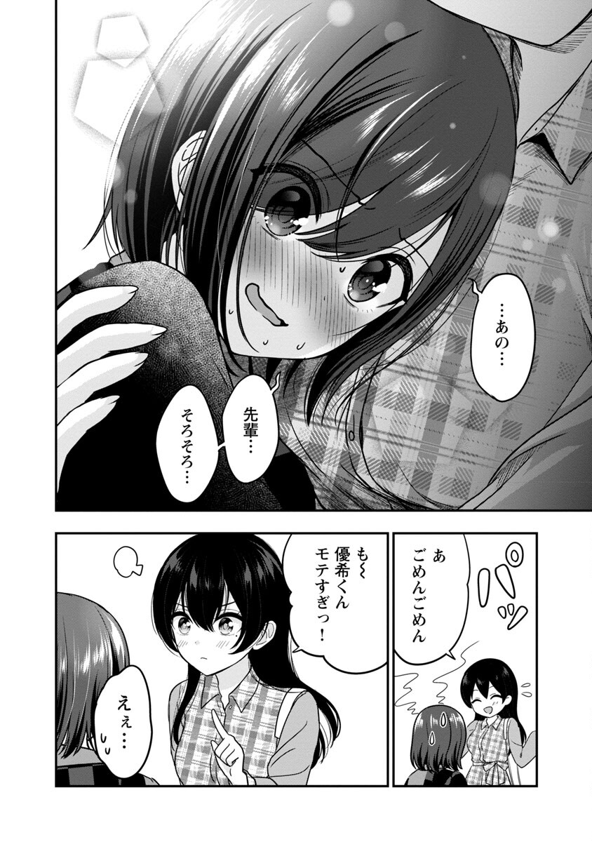 Shitsurenshita node Vtuber Hajimetara Toshiue no Onee-san ni Motemashita Chapter 22 14ページ