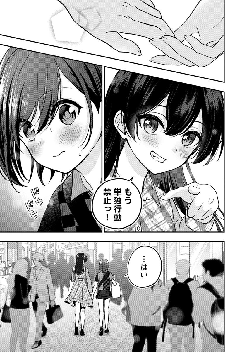 Shitsurenshita node Vtuber Hajimetara Toshiue no Onee-san ni Motemashita Chapter 22 15ページ