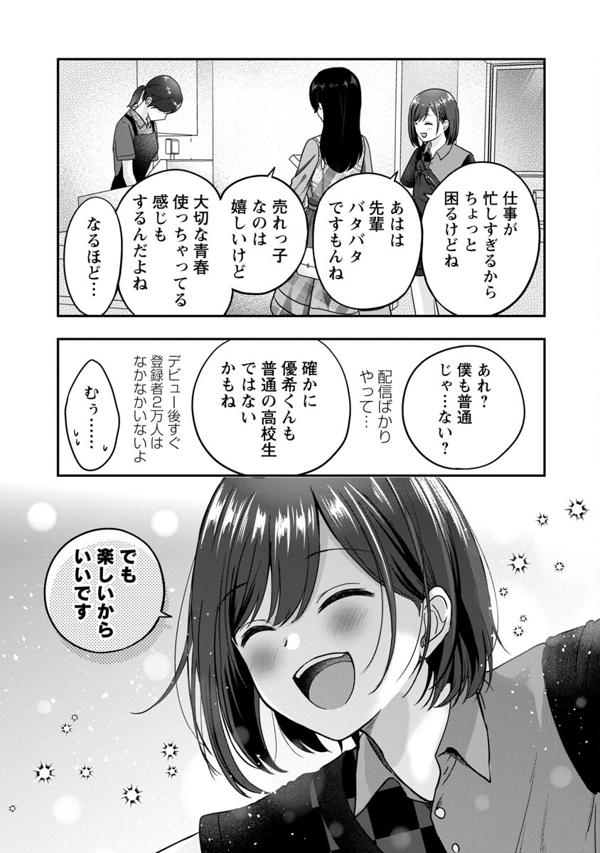 Shitsurenshita node Vtuber Hajimetara Toshiue no Onee-san ni Motemashita Chapter 22 21ページ