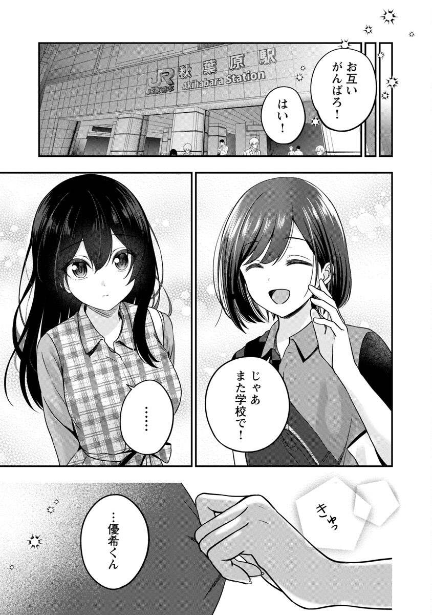 Shitsurenshita node Vtuber Hajimetara Toshiue no Onee-san ni Motemashita Chapter 22 23ページ