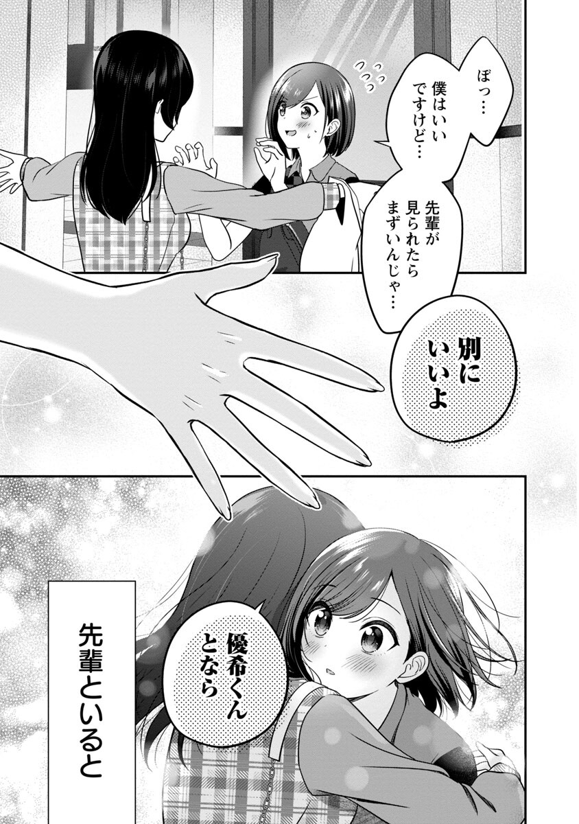 Shitsurenshita node Vtuber Hajimetara Toshiue no Onee-san ni Motemashita Chapter 22 25ページ