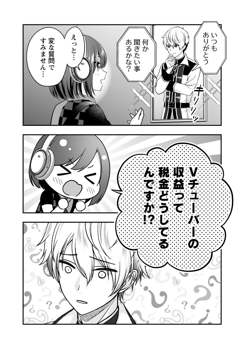 Shitsurenshita node Vtuber Hajimetara Toshiue no Onee-san ni Motemashita Chapter 22 4ページ