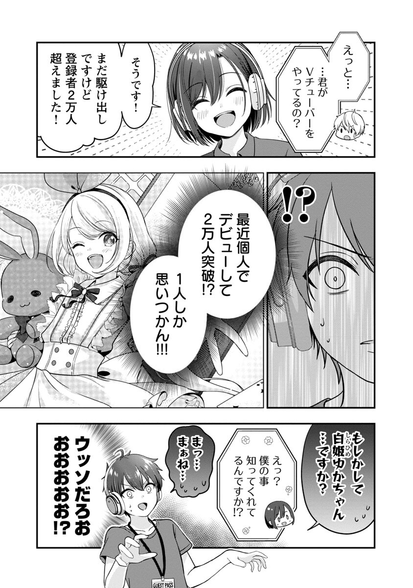 Shitsurenshita node Vtuber Hajimetara Toshiue no Onee-san ni Motemashita Chapter 22 5ページ