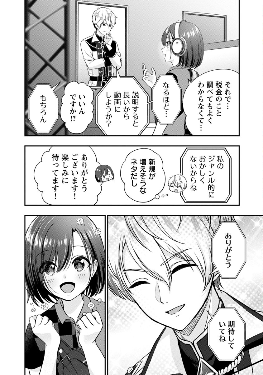 Shitsurenshita node Vtuber Hajimetara Toshiue no Onee-san ni Motemashita Chapter 22 6ページ