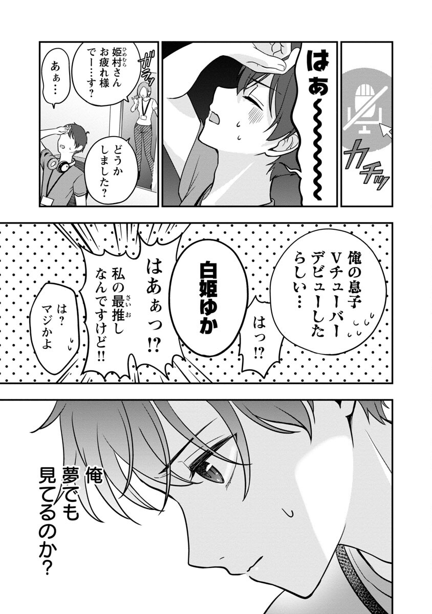 Shitsurenshita node Vtuber Hajimetara Toshiue no Onee-san ni Motemashita Chapter 22 7ページ