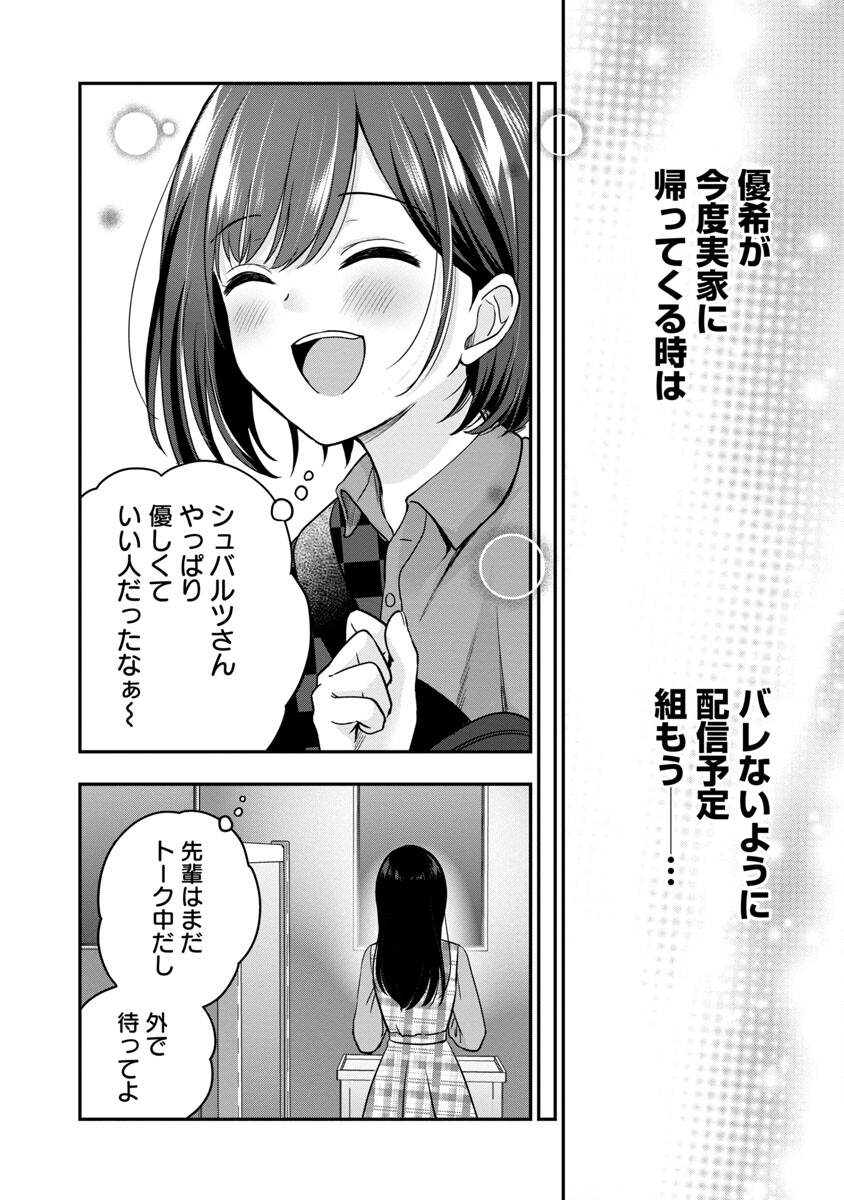 Shitsurenshita node Vtuber Hajimetara Toshiue no Onee-san ni Motemashita Chapter 22 8ページ