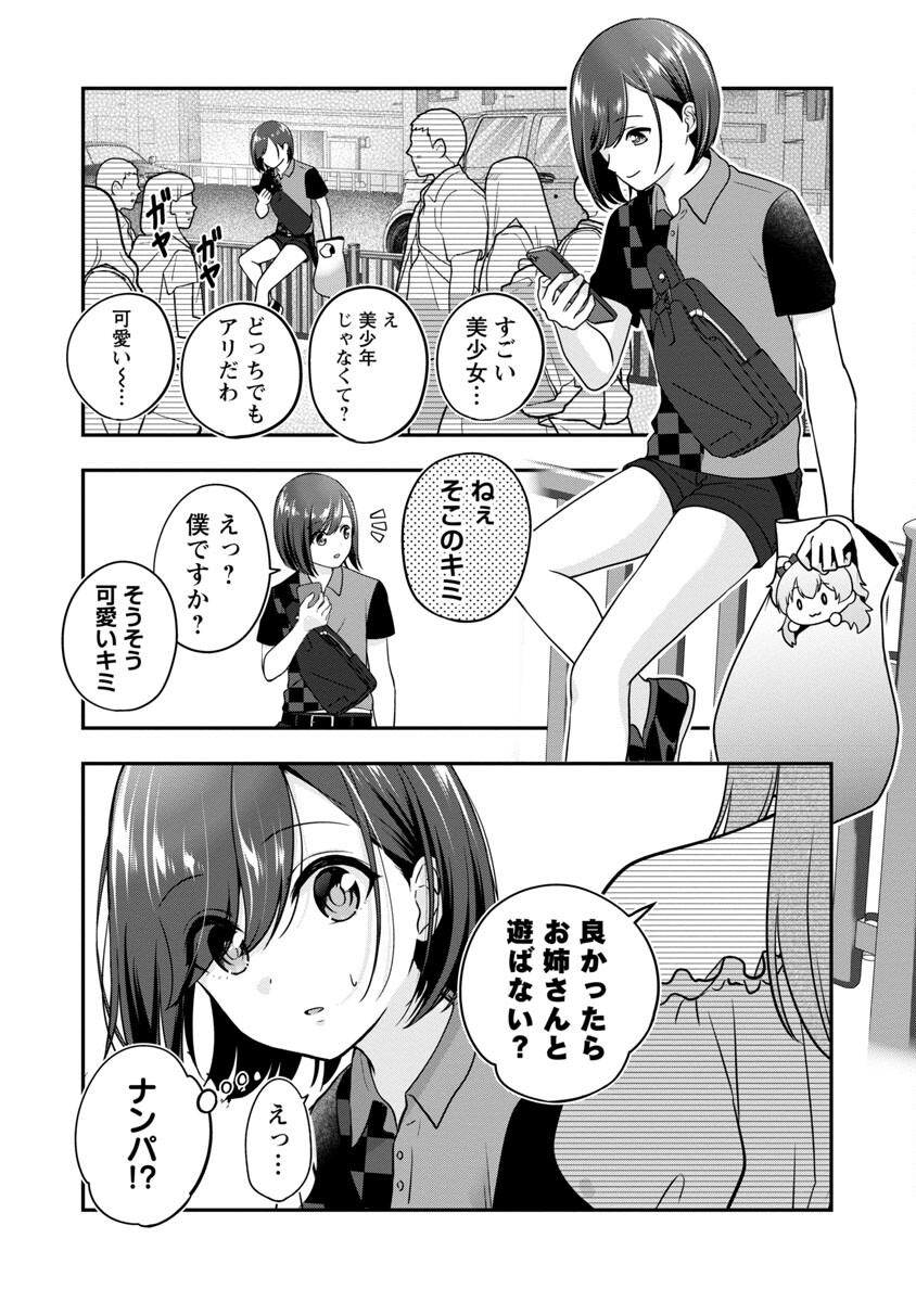 Shitsurenshita node Vtuber Hajimetara Toshiue no Onee-san ni Motemashita Chapter 22 9ページ