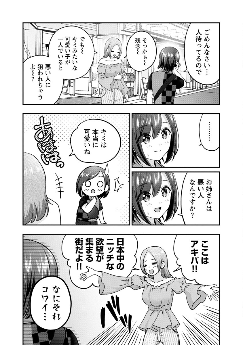 Shitsurenshita node Vtuber Hajimetara Toshiue no Onee-san ni Motemashita Chapter 22 10ページ