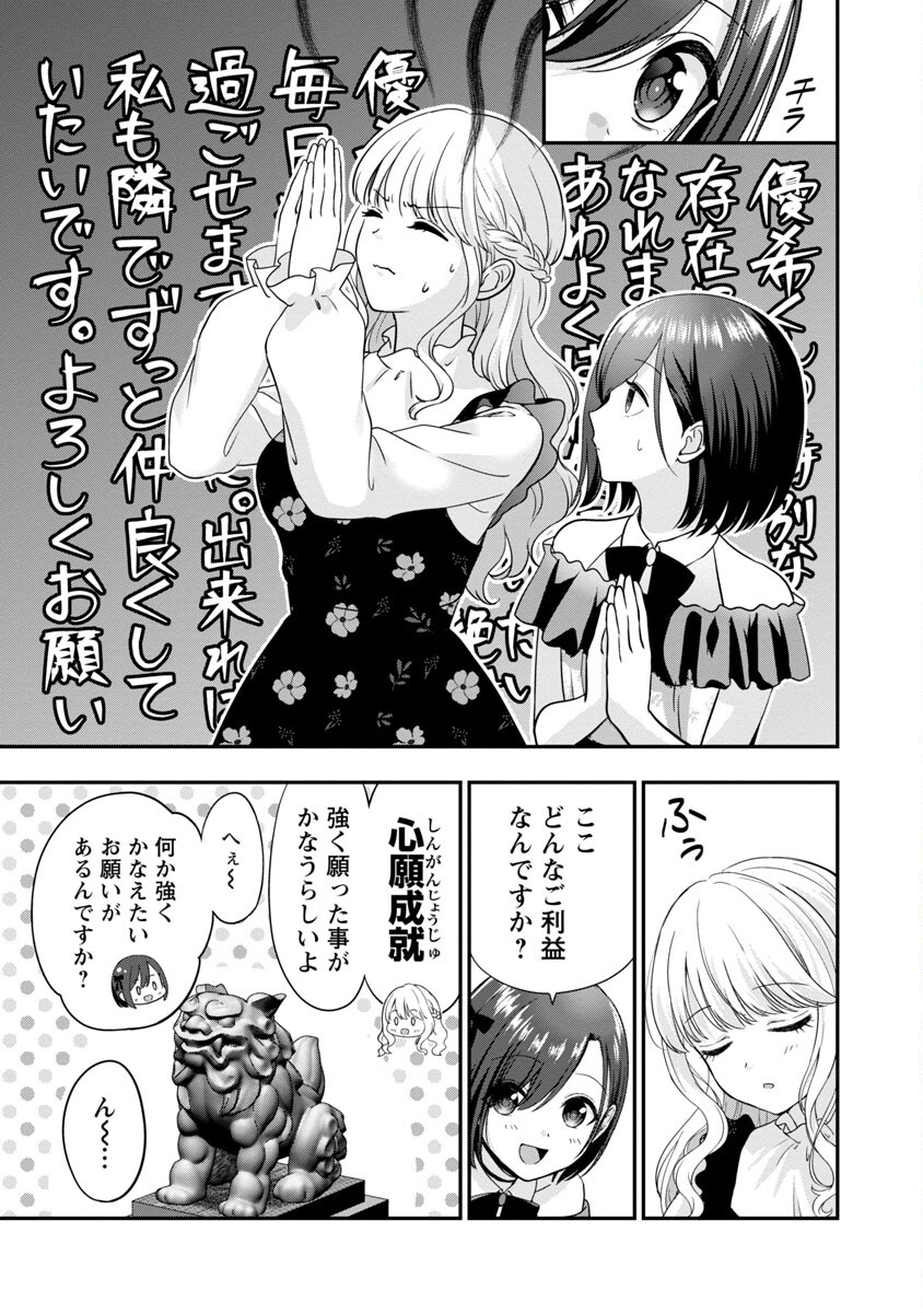 Shitsurenshita node Vtuber Hajimetara Toshiue no Onee-san ni Motemashita Chapter 23 11ページ