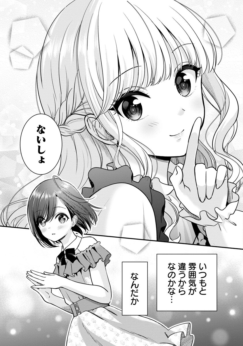 Shitsurenshita node Vtuber Hajimetara Toshiue no Onee-san ni Motemashita Chapter 23 12ページ