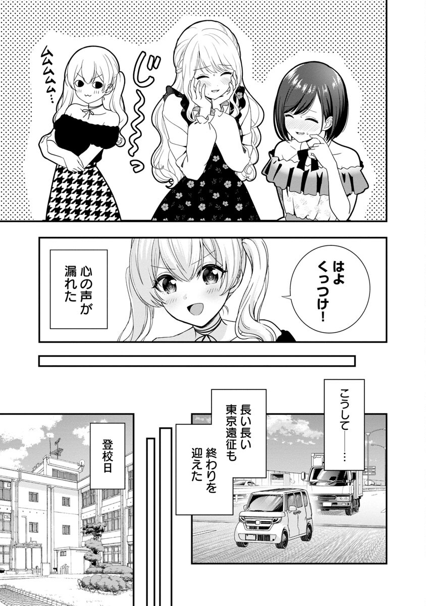 Shitsurenshita node Vtuber Hajimetara Toshiue no Onee-san ni Motemashita Chapter 23 15ページ