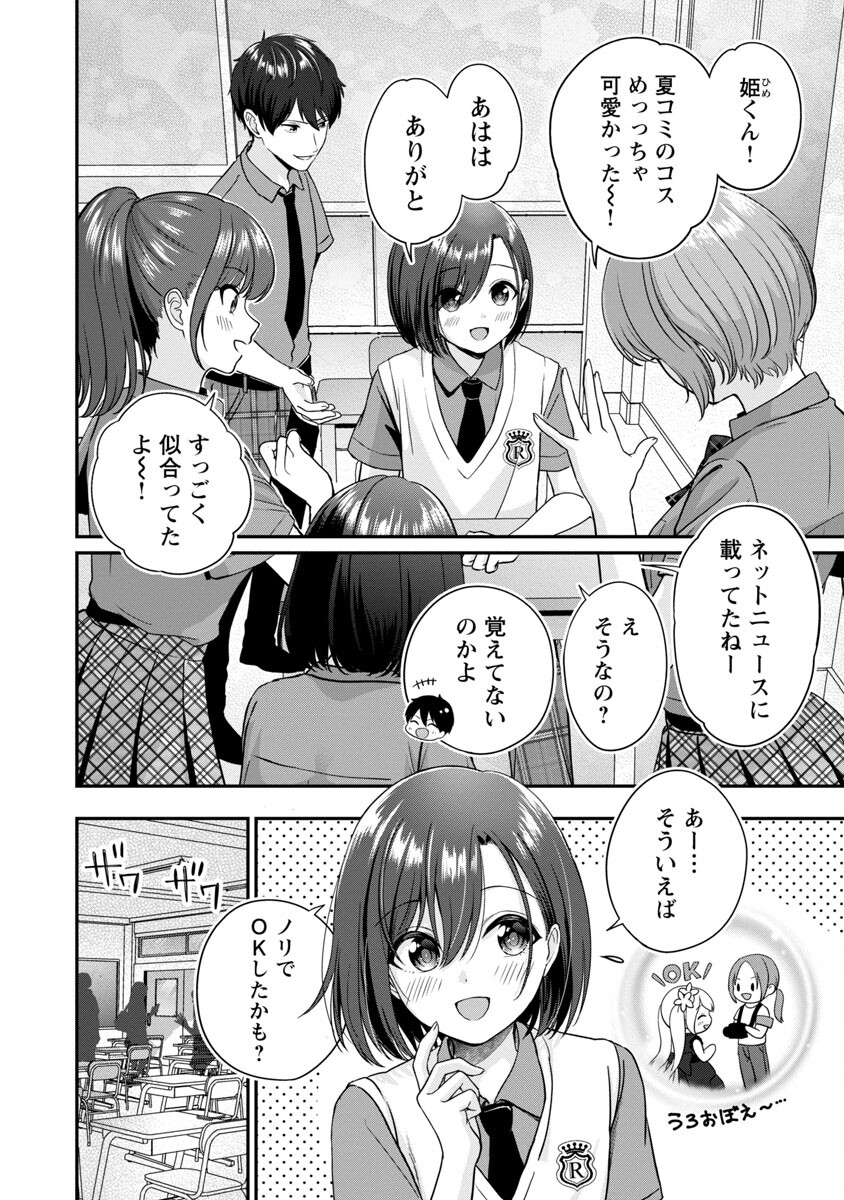 Shitsurenshita node Vtuber Hajimetara Toshiue no Onee-san ni Motemashita Chapter 23 16ページ