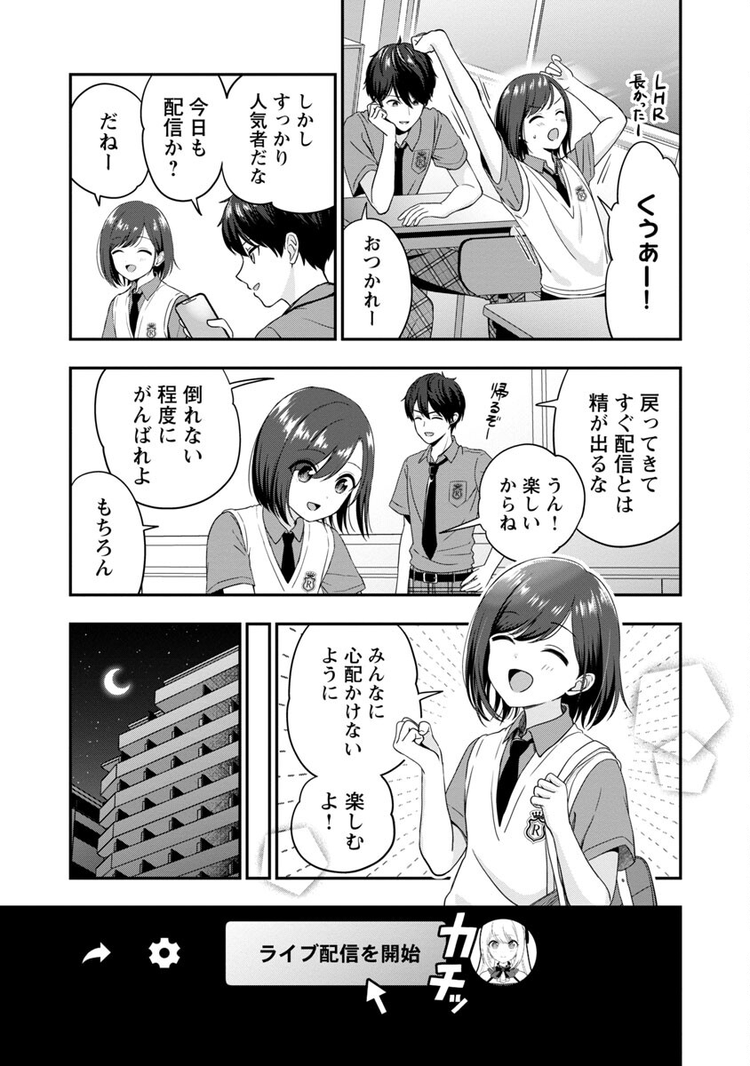 Shitsurenshita node Vtuber Hajimetara Toshiue no Onee-san ni Motemashita Chapter 23 17ページ