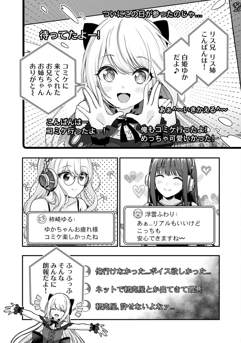Shitsurenshita node Vtuber Hajimetara Toshiue no Onee-san ni Motemashita Chapter 23 18ページ