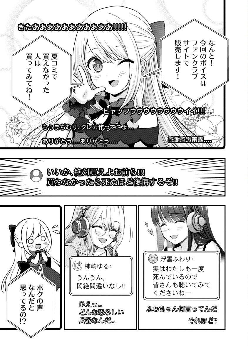 Shitsurenshita node Vtuber Hajimetara Toshiue no Onee-san ni Motemashita Chapter 23 19ページ