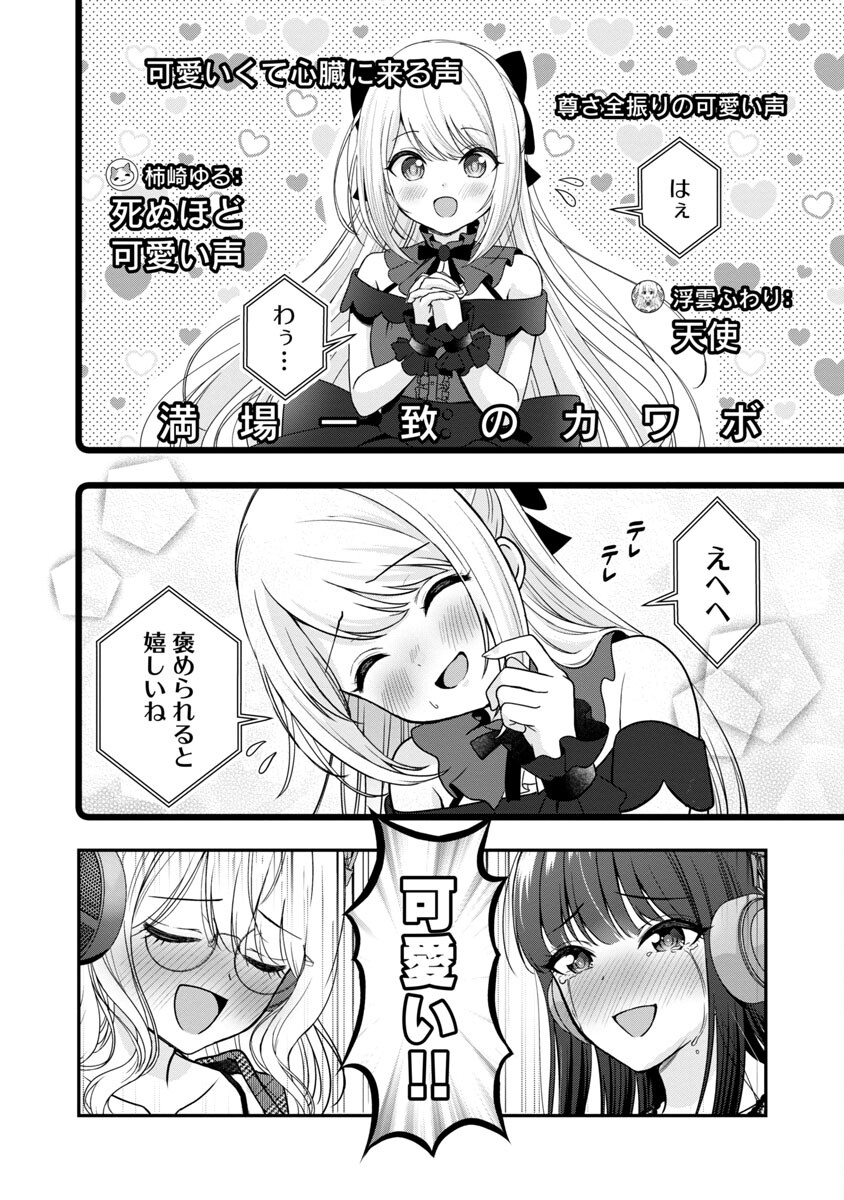 Shitsurenshita node Vtuber Hajimetara Toshiue no Onee-san ni Motemashita Chapter 23 20ページ