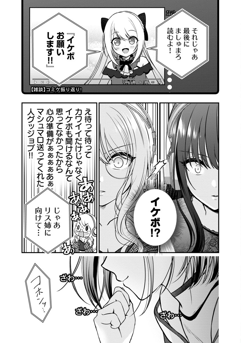 Shitsurenshita node Vtuber Hajimetara Toshiue no Onee-san ni Motemashita Chapter 23 21ページ