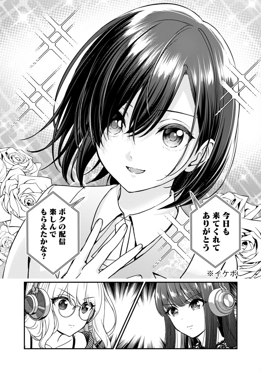 Shitsurenshita node Vtuber Hajimetara Toshiue no Onee-san ni Motemashita Chapter 23 22ページ